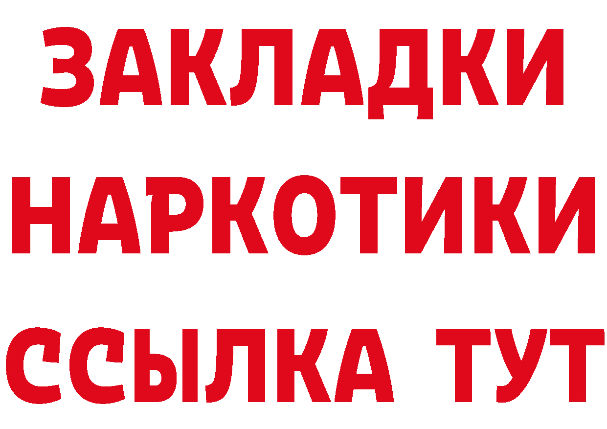 Бутират 99% ONION даркнет кракен Советская Гавань